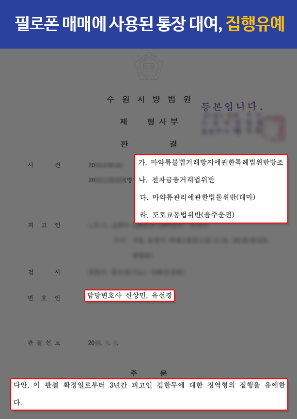 판결문 260226 필로폰 통장대여 집행유예
