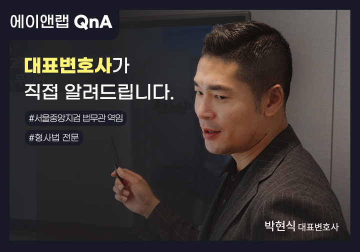 홈페이지 Q&A 본문(박 형사)