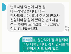 주변에 변호사 선임해야 할 일이 있으면 변호사님 적극 추천하겠습니다