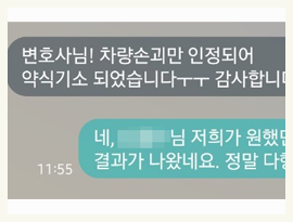 변호사님 약식기소되었습니다 감사합니다