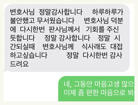 변호사님 덕분에 판사님께서 기회를 주신듯 합니다. 정말 감사합니다