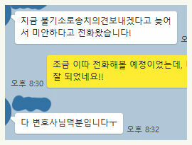 다 변호사님 덕분입니다ㅜ